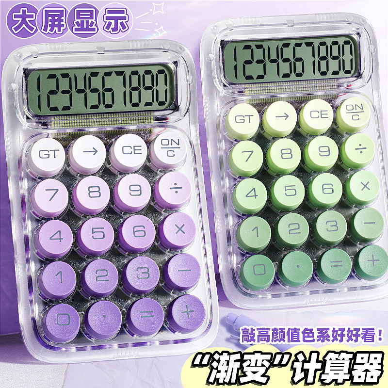 高颜值计算器女神款计算机机械按键办公室用可爱网红款大学生儿童
