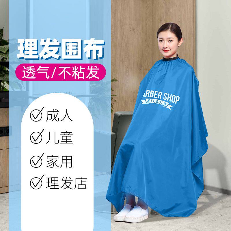 理发围布成人家用儿童剪头发剃头围裙发廊专业不粘发披肩美发用