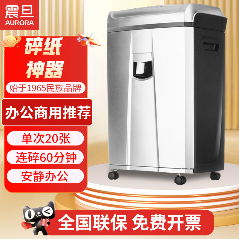 震旦AS2060CD碎纸机办公商用电动大功率粉碎机连续60分钟大型