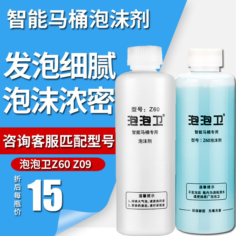 防溅水泡沫盾泡泡卫 Z60智能马桶泡沫剂发泡剂泡泡补充液双管头盖