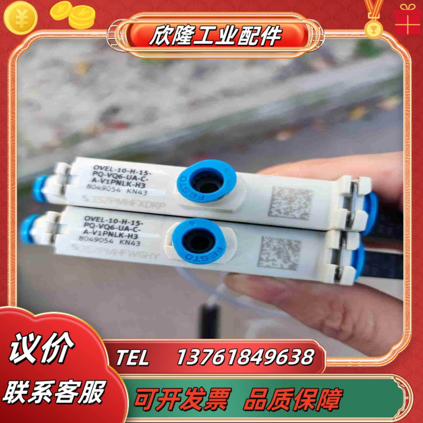 FESTO OVEL-10-H-15-PQ-VQ6-UA-C议价