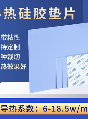 高导热18.5w硅胶垫硅脂CPU散热笔记本显卡显存南北桥绝缘导热垫片