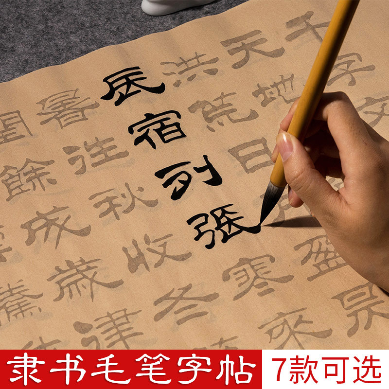 曹全碑隶书毛笔字帖抄写本成人初学者书法入门笔画描红套装软笔临