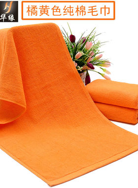 酒店橘黄色纯棉毛巾洗脸面巾美容院火疗巾吸水擦脚浴场足浴巾绣字