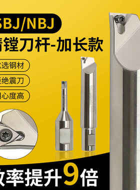 SBJ16镗刀杆1612加工中心防震精镗加长镗孔深镗刀1608/1614/2020