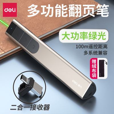得力2812大功率绿光翻页笔多功能多媒体二合一接收器教师用充