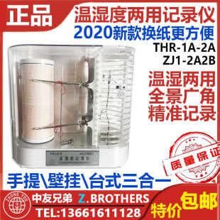 自动温湿度记录仪 温湿度计THR-1A 2A 周日记两用高精度 ZJ1-2A2B