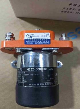 天水二一三直流接触器GSZ2-50DBDC 48V原议价