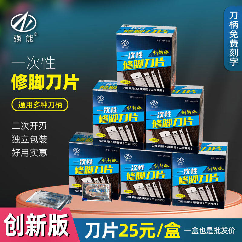 强能修脚专用刀片一次性刀柄架足疗店技师修脚刀套装嵌甲老茧工具