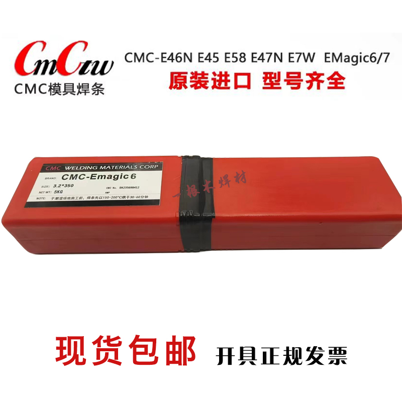 CMC-E46N CMC-E58 MS64N EMagic7铸铁模具焊条EMagic6 CMCE45焊条