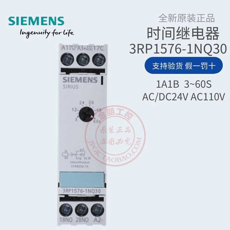 原装德国西门子时间继电器3RP1576-1NQ30 3-60S AC/DC24v铜