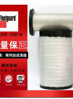 PUK2238弗列加AF26531空气AA90138滤芯40C4077 适用柳工920 926E