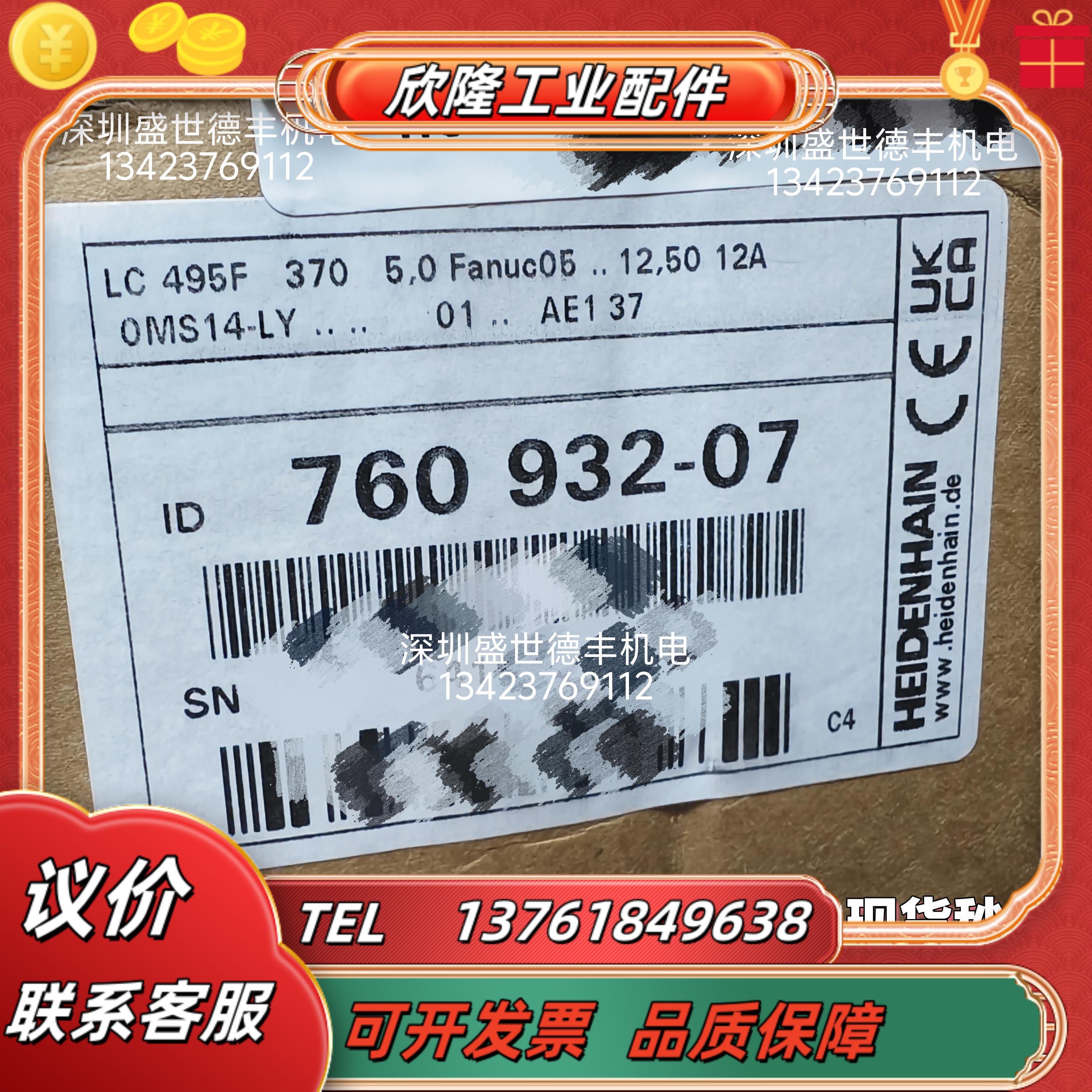 lC495F 370mm760932-07 lC493F 370mmHEIDENHAIN原装光议价