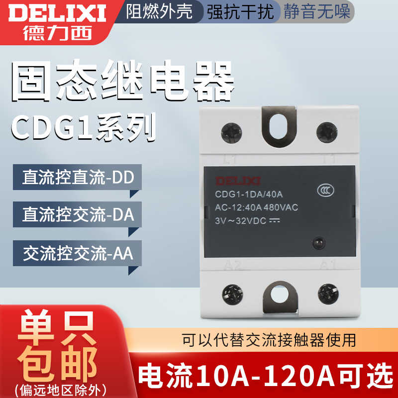 德力西小型24v固态继电器40a单相220v直流控制交流12模块体接触器