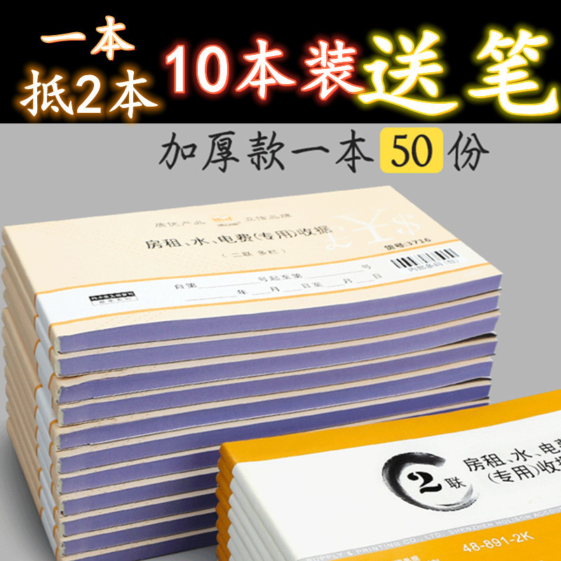 浩立信10本装房租水电费收据出租房水电收收费单租房租金二联包邮