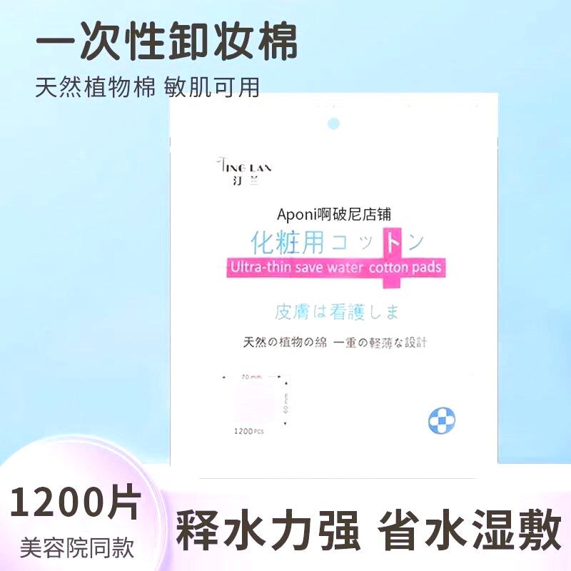 汀兰医学无菌化妆棉1200片卸妆棉卸甲棉超薄省水湿敷脸棉片不掉絮