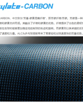 ALC湖蓝色纤维布预浸固化超级ALC新蝴碟VIS芳碳布乒乓球拍底板