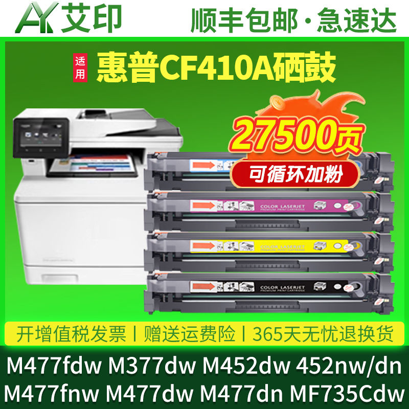 适用惠普M477fdw硒鼓M377dw CF410A M452dw/nw M477fnw佳能CRG046