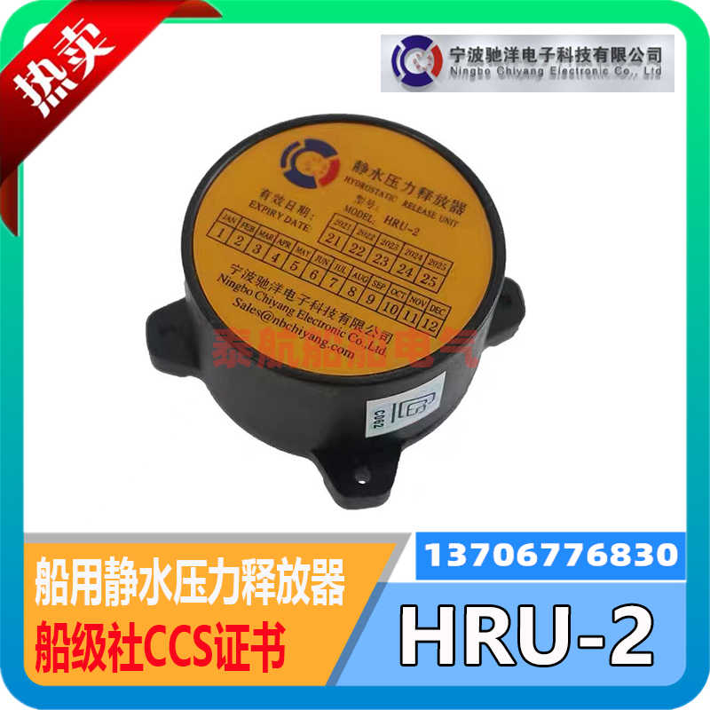 船用静水压力释放器HRU-1/2/3示位SEP-500/RLB-32/EB-10驰洋CCS