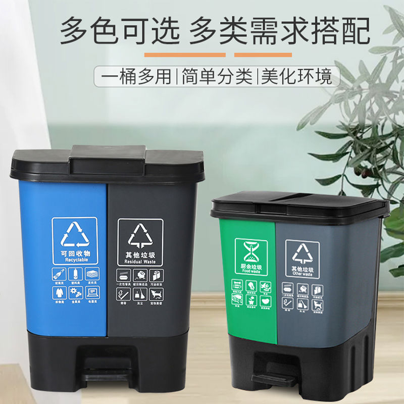 分类垃圾桶用公共场合厨余可回收干湿分离双色桶家用带盖脚踏式