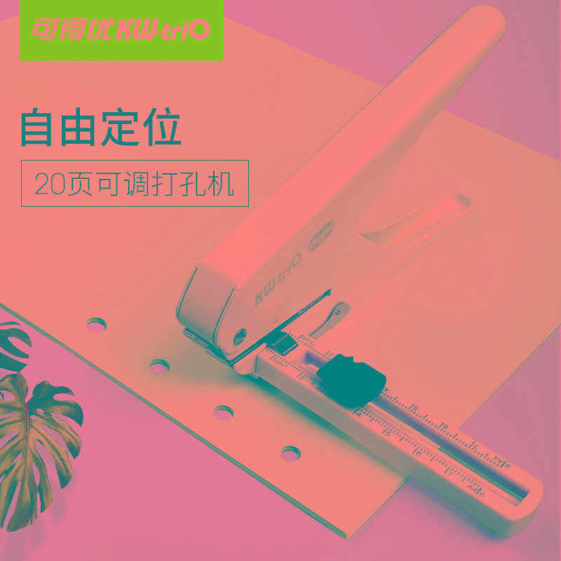 可得优多功能打孔机自由定位单孔打孔器可调节移动尺diy手账本