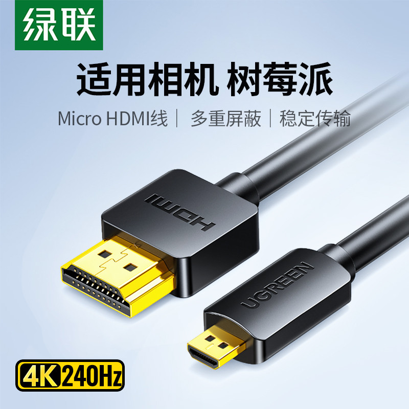 绿联micro hdmi转hdmi线相机照相机连电视电脑转接4K高清视频线
