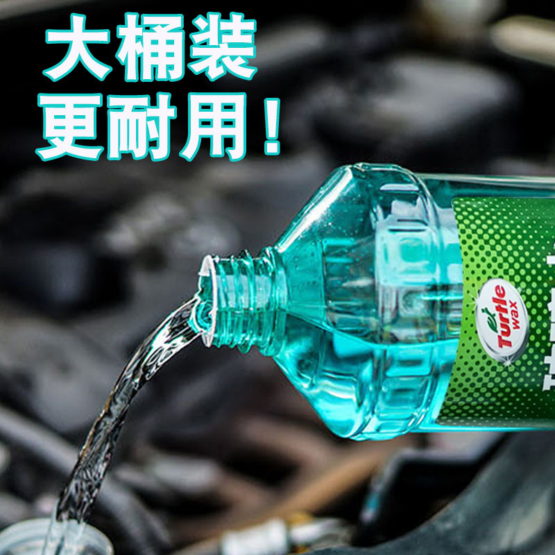 龟硬壳冰蜡汽车玻璃水车用雨刷精雨刮水雨刮精玻璃清洁清洗液