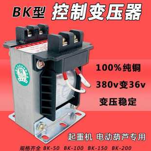 100 BK50 150VA控制变压器行车电葫芦变压控制器巨光380变36V纯铜