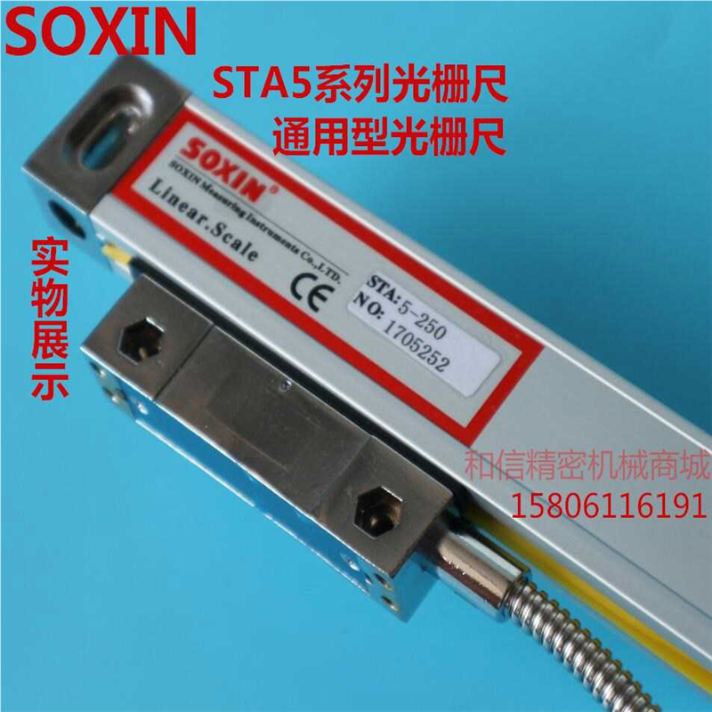 SOXIN索信光栅尺STA5-250/300/400/850/900SOIN车床铣床电子尺350