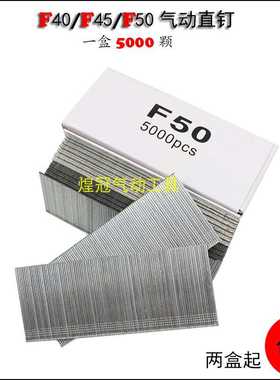 F40钉子F45钉子F50钉子气动直钉 木钉气钉排钉 F50气钉足数500