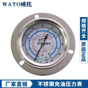 WATO高低压油表低压35KG高压55KG硅油空调热泵冷媒R410A压力油表