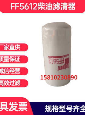 FF5612 燃油滤芯 适用东风康明斯动力 C4989106 柴油滤清器滤芯格