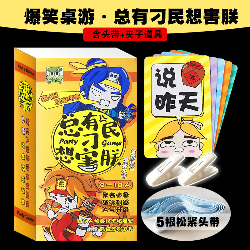 桌游卡牌总有刁民想害朕种瓜得呱不要做挑战休闲搞笑派对桌面游戏