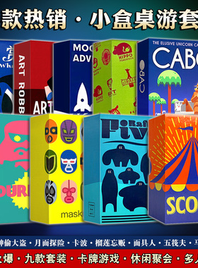 COUT马戏星探榴莲忘贩面具人CABO卡波赏鲸桌游卡牌OINK game小盒