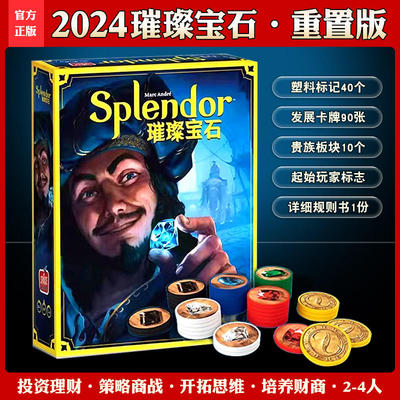 正版璀璨宝石桌游卡牌Splendor