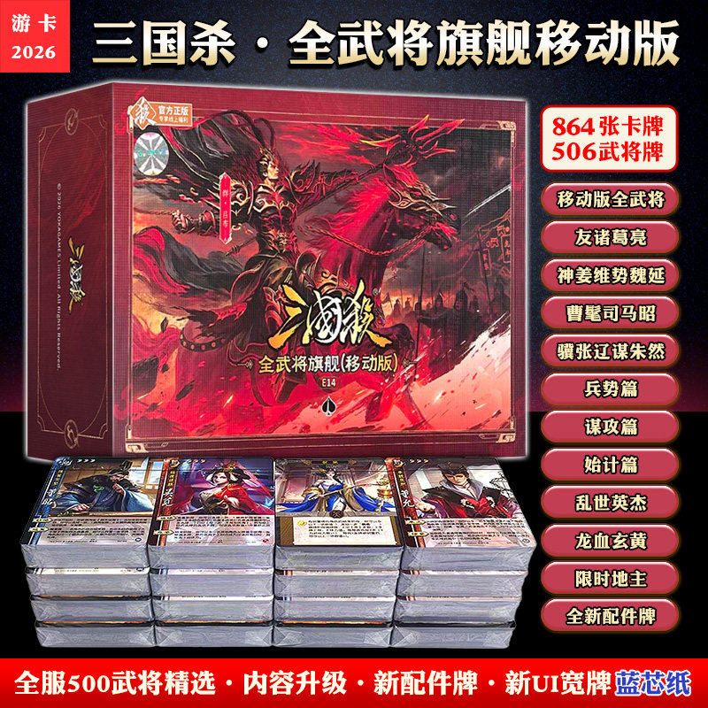 正版三国杀全武将旗舰移动版大合集神姜维兵势篇蓝芯纸全套桌游牌