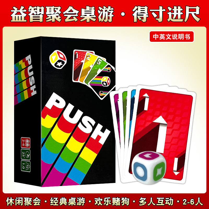 新品得寸进尺push中文版桌游卡牌
