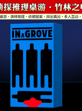 竹林之中 IN a GROVE2-5人多人聚会游戏桌游oink games小盒系列