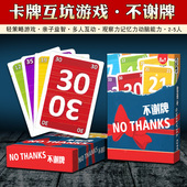 不谢牌桌游卡牌别谢我了 Thanks成人家庭休闲益智聚会桌面游戏