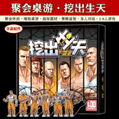 新品 挖出生天犯罪越狱Dig Your Way Out休闲聚会嘴炮桌游卡牌