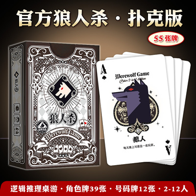 狼人杀精品扑克牌桌游卡牌创意