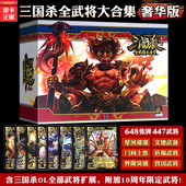 奢华版 2024正版 三国杀新版 界限sp神将桌游全套塑封十周年晋国卡牌