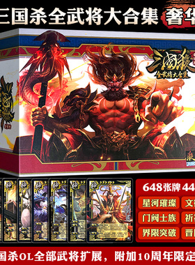 2024正版三国杀新版奢华版界限sp神将桌游全套塑封十周年晋国卡牌