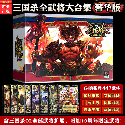 正版三国杀卡牌奢华版界限sp神将