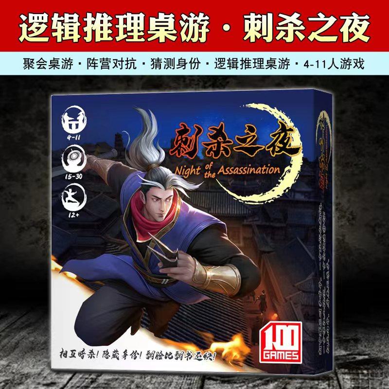 刺杀之夜桌游卡牌4-11人阵营身份图片