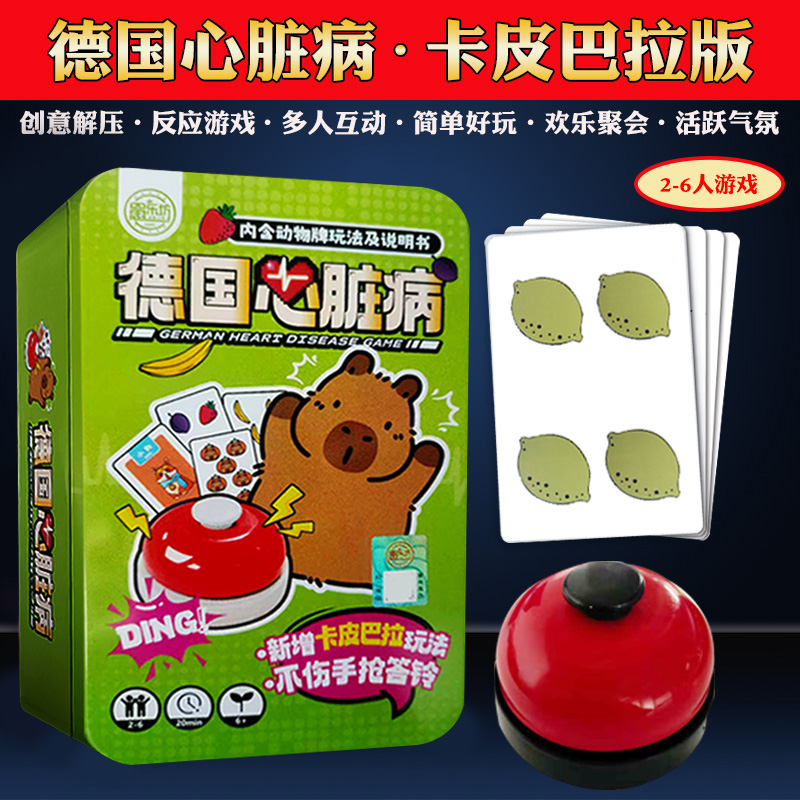 德国心脏病游戏卡牌桌游全套大铃