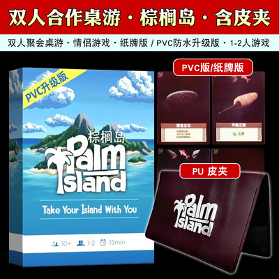 棕榈岛桌游卡牌中文红蓝+皮夹单