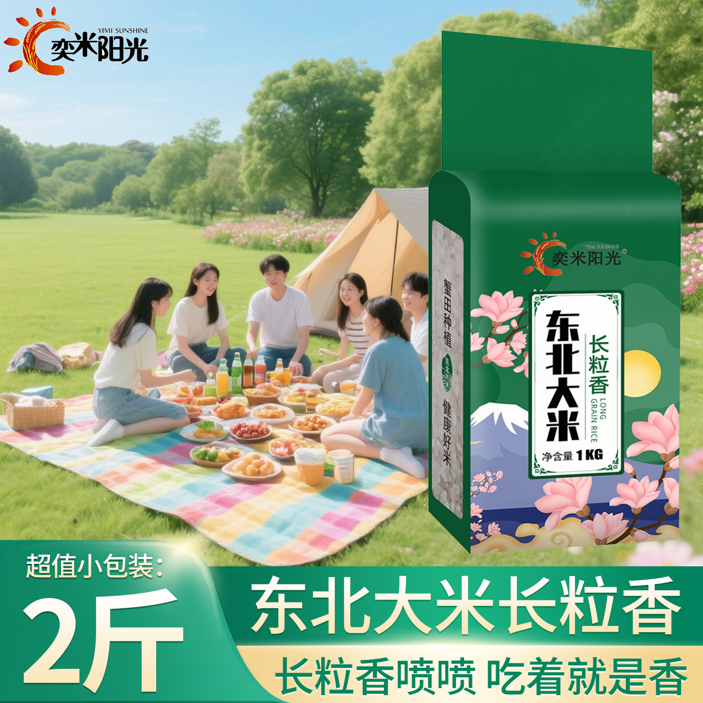长粒香2斤新米东北长粒香10斤大米真空包装盘锦蟹田米5kg原粮