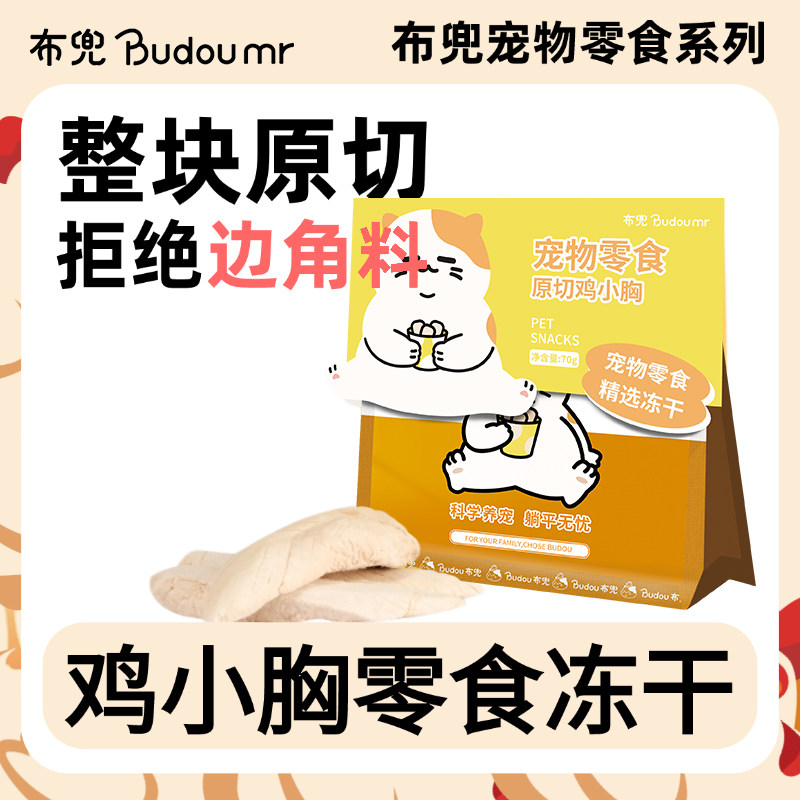 布兜整块鸡小胸冻干猫零食鸡胸肉鸡肉宠物猫咪零食幼猫旗舰店,宠物/宠物食品及用品,猫冻干零食,淘宝优惠券,粉丝福利购,淘宝优惠卷