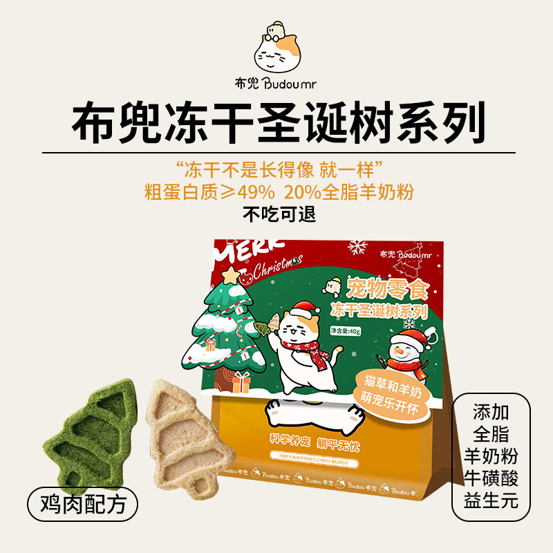 布兜冻干圣诞树零食猫草鸡肉配方全脂羊奶粉益生元猫咪狗狗通用,宠物/宠物食品及用品,猫草/猫草片,淘宝优惠券,粉丝福利购,淘宝优惠卷